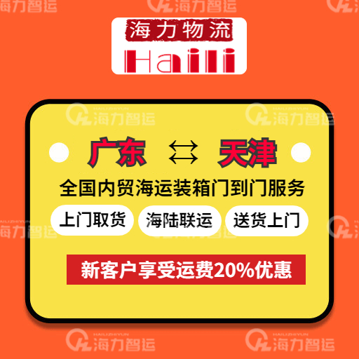 2023年4月03日~04月09日内贸海运集装箱价格运费报价（广东云浮肇庆珠海?天津）