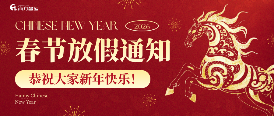 918博天堂物流春节放假通知